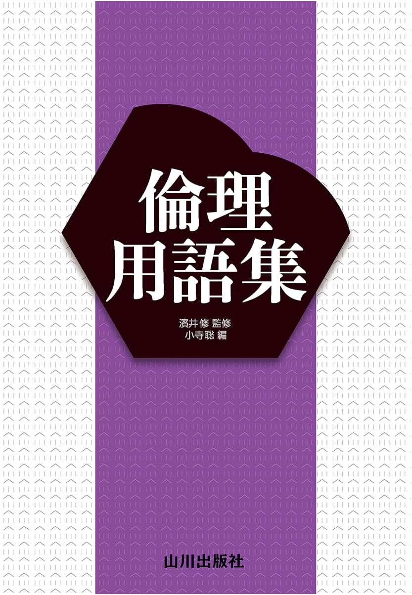 Ethics Terminology Collection