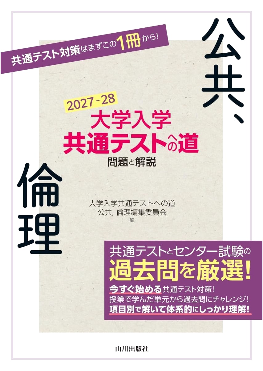 Road to the Common University Entrance Test: Public Affairs, Ethics 2027-28