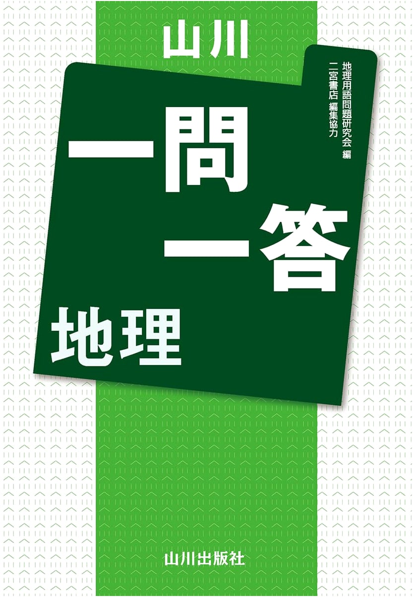 Yamakawa Geography: Questions & Answers