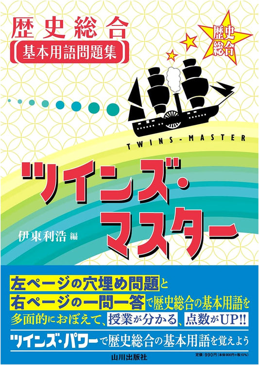 Comprehensive History Basic Terminology Workbook: Twins Master