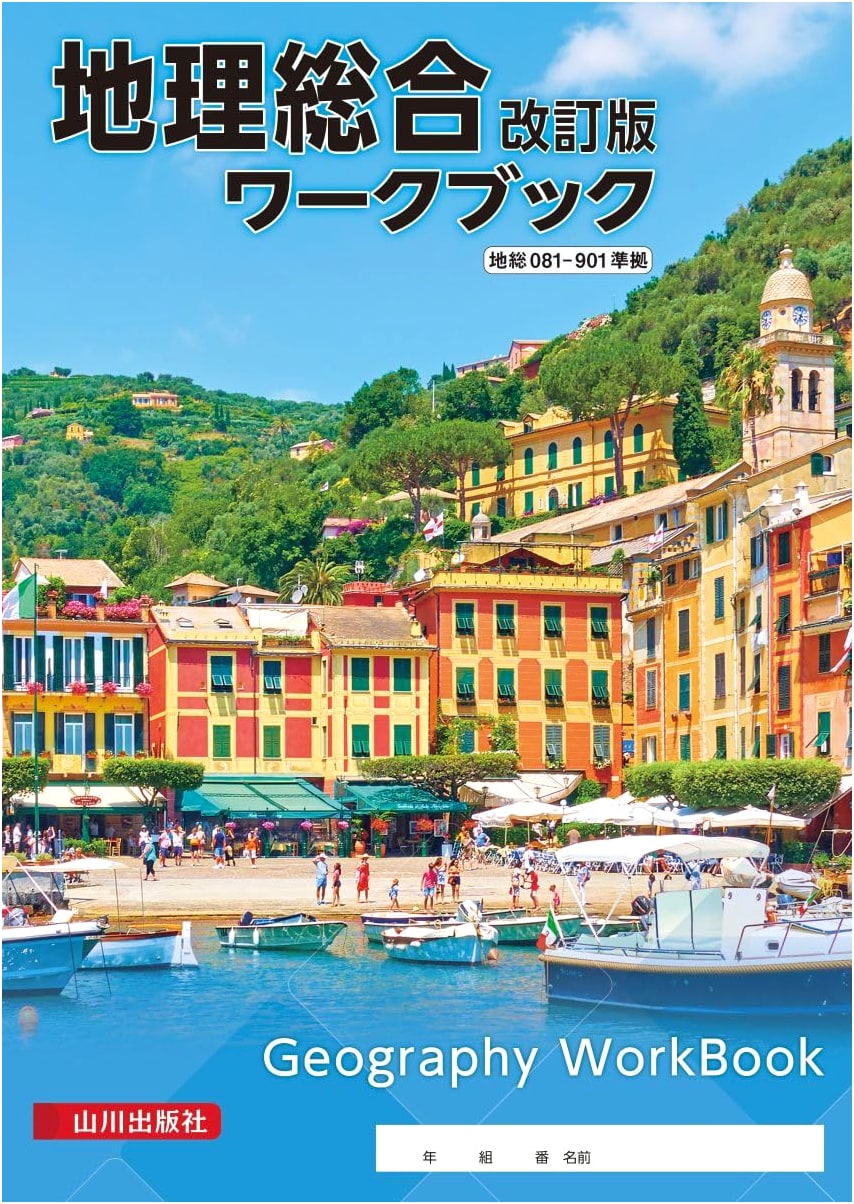 Comprehensive Geography Revised Edition Workbook (Based on Chisou 081-901)