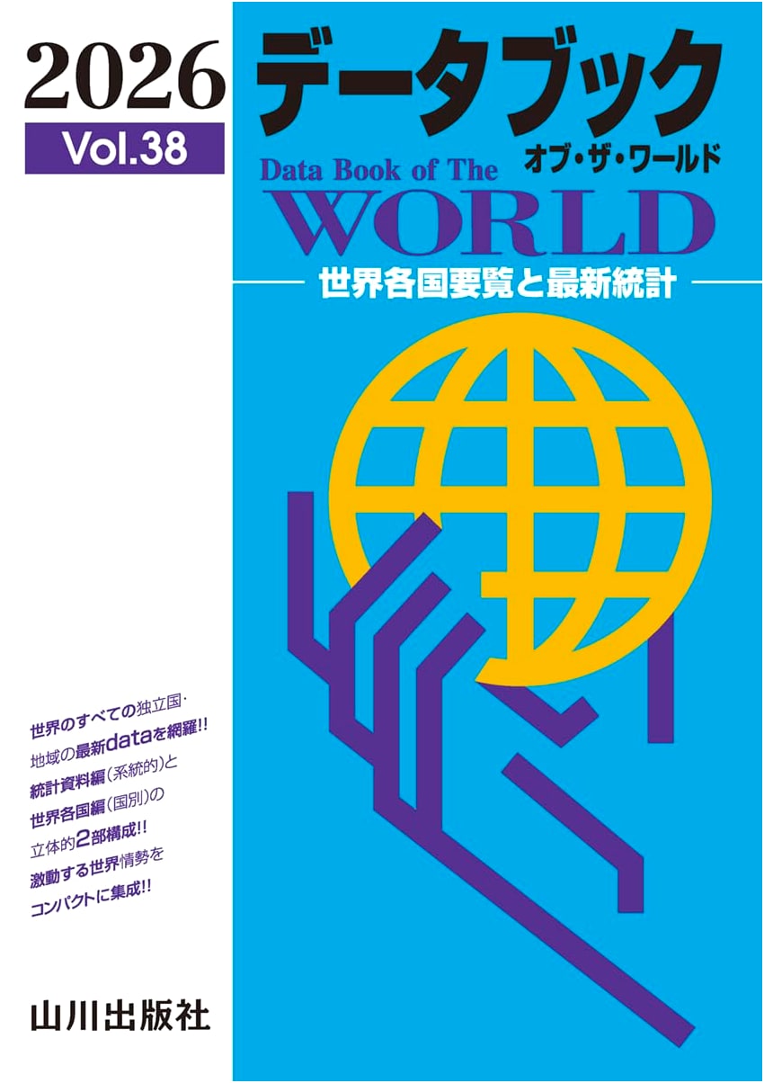 Data Book of the World 2026, Vol. 38