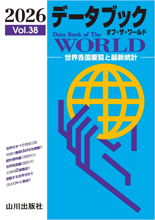 Data Book of the World 2026, Vol. 38