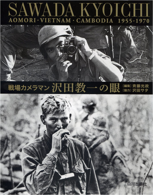 The Eyes of War Photographer Sawada Kyōichi: Aomori, Vietnam, Cambodia 1955-1970