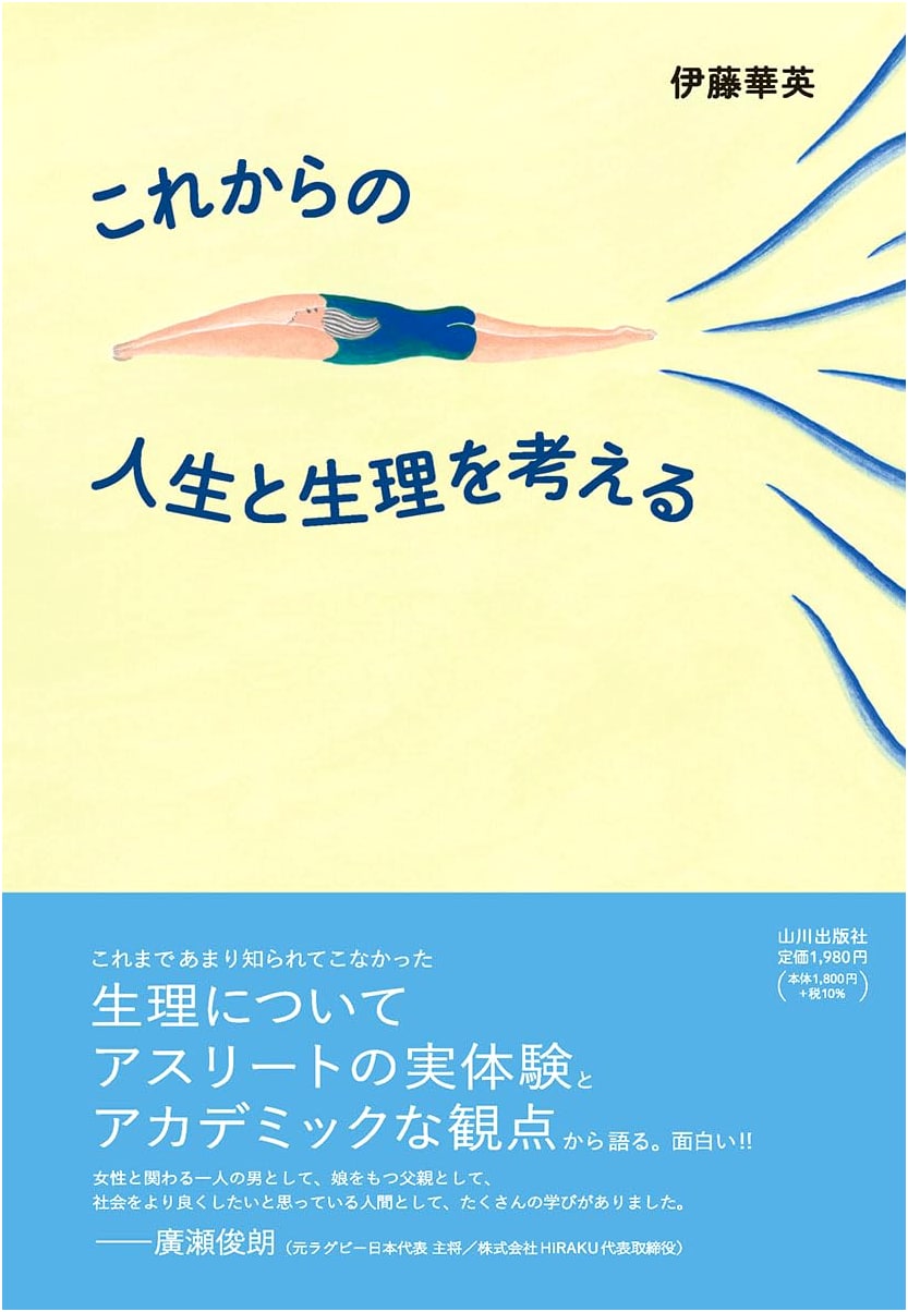 Thinking About Life and Menstruation: Hanae Ito