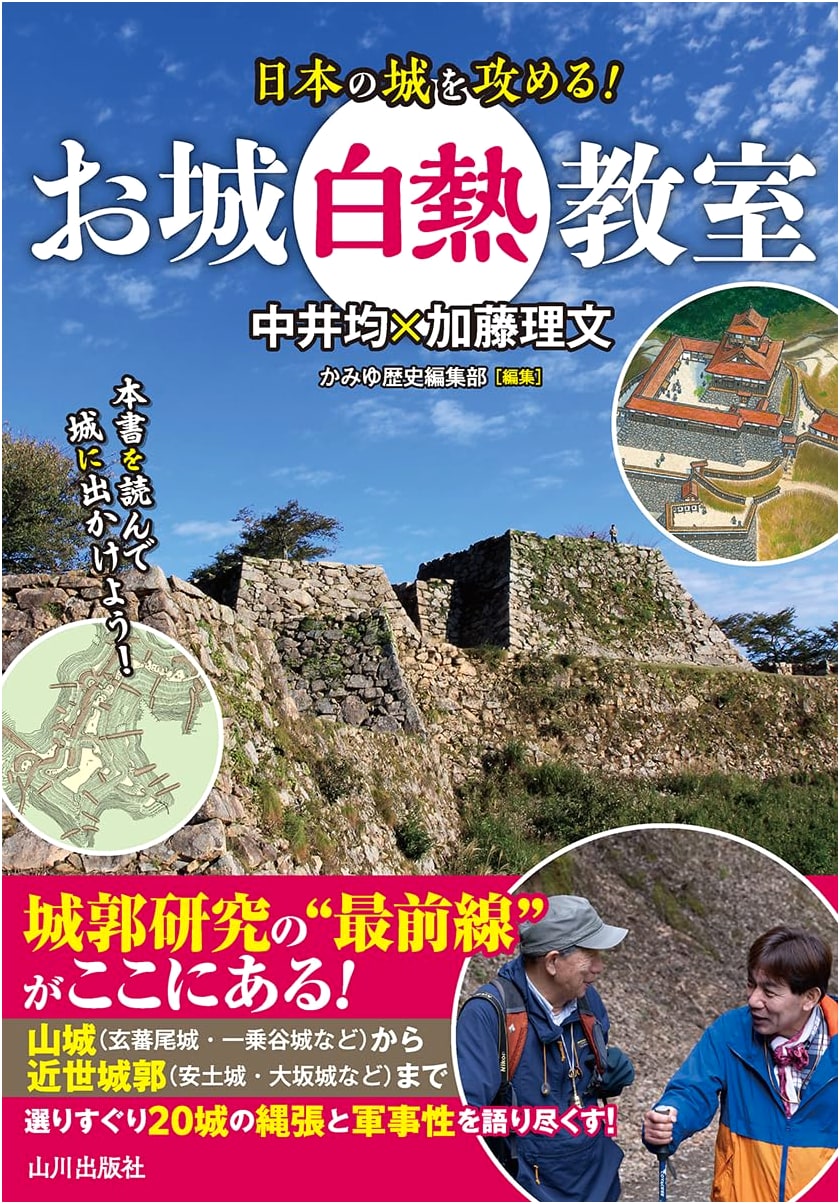 The Hot Classroom: Mastering Japanese Castle Strategy