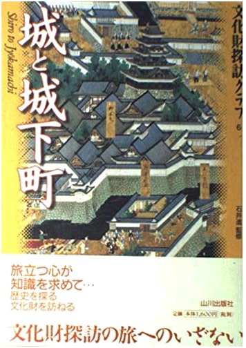 Castles and Castle Towns: Cultural Heritage Exploration Club, Vol. 6