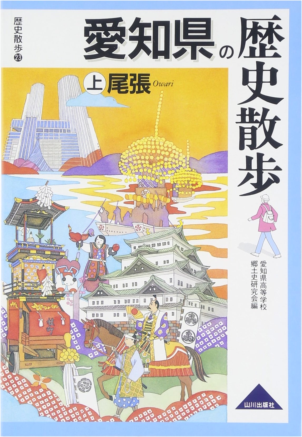 A Stroll Through Aichi Prefecture's History (Part 1)