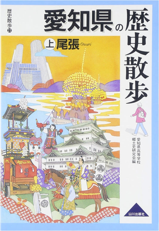 A Stroll Through Aichi Prefecture's History (Part 1)