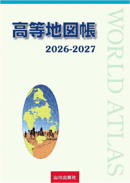 Advanced High School Atlas 2026-2027 Edition