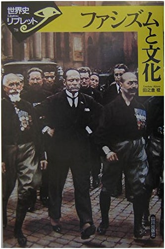 Fascism and Culture (World History Libretto 78)
