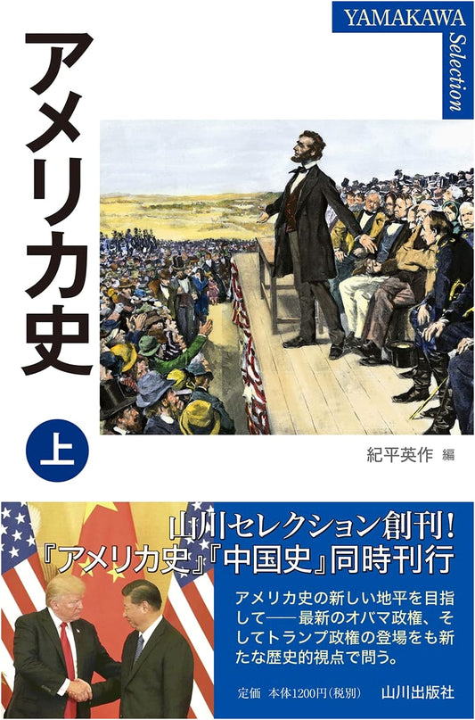American History, Vol. 1 (YAMAKAWA SELECTION)