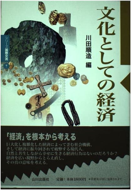 Economy as Culture (International Exchange Series 7)