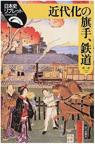 Pioneers of Modernization: The Railway (Japanese History Livret 59)