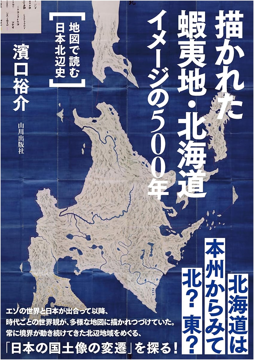500 Years of Ezo/Hokkaido Imagery: A History of Japan's Northern Frontier Through Maps