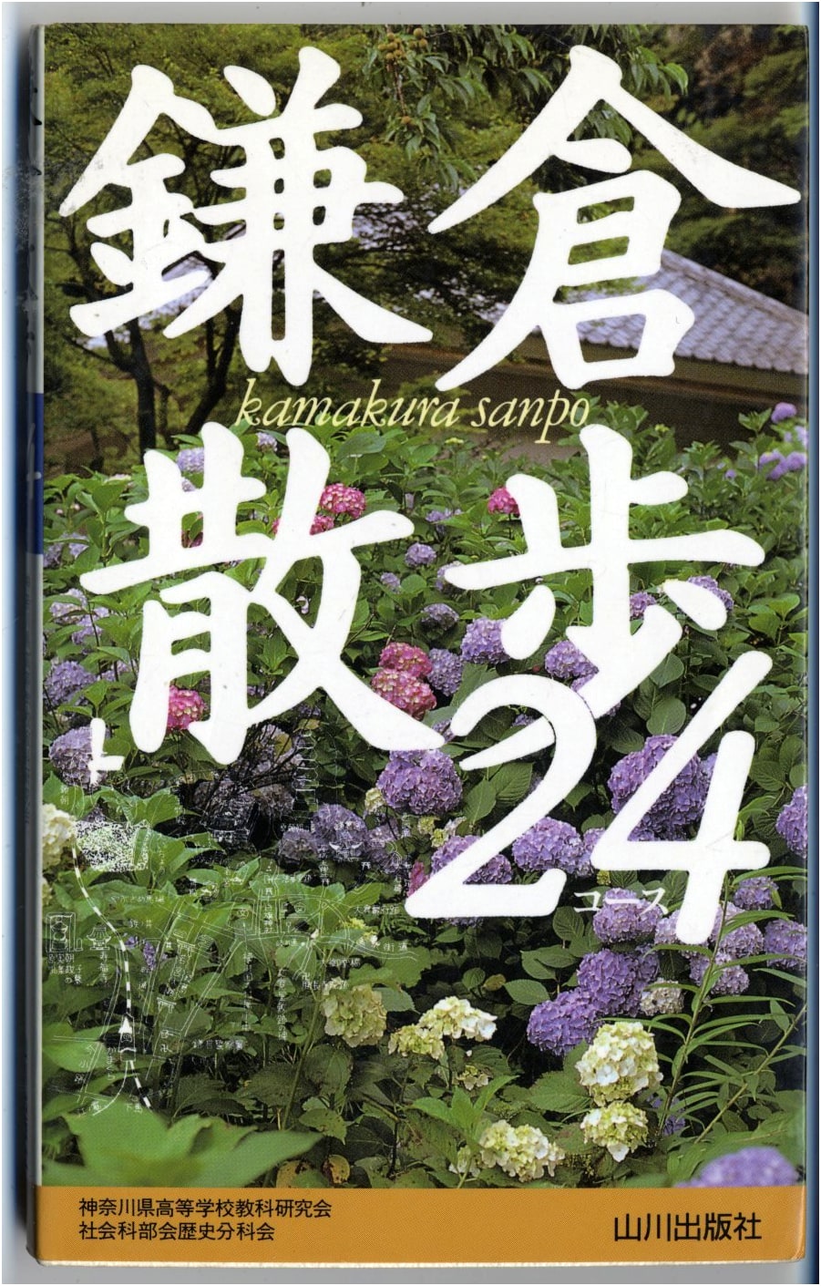 24 Walking Courses in Kamakura