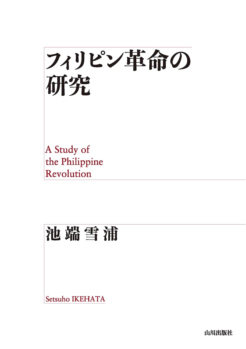 A Study of the Philippine Revolution