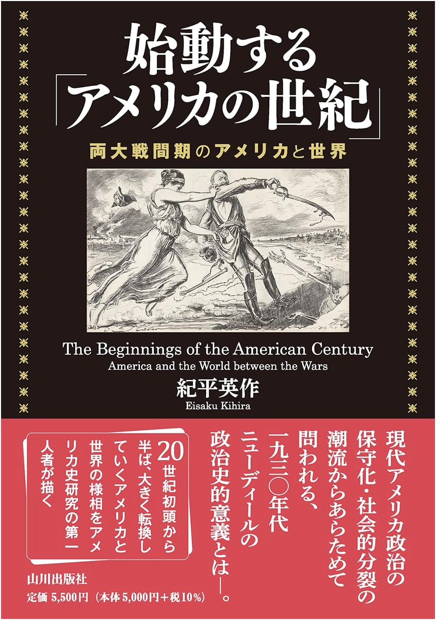 The Dawn of 'America's Century': The US and the World in the Interwar Period