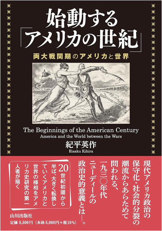 The Dawn of 'America's Century': The US and the World in the Interwar Period