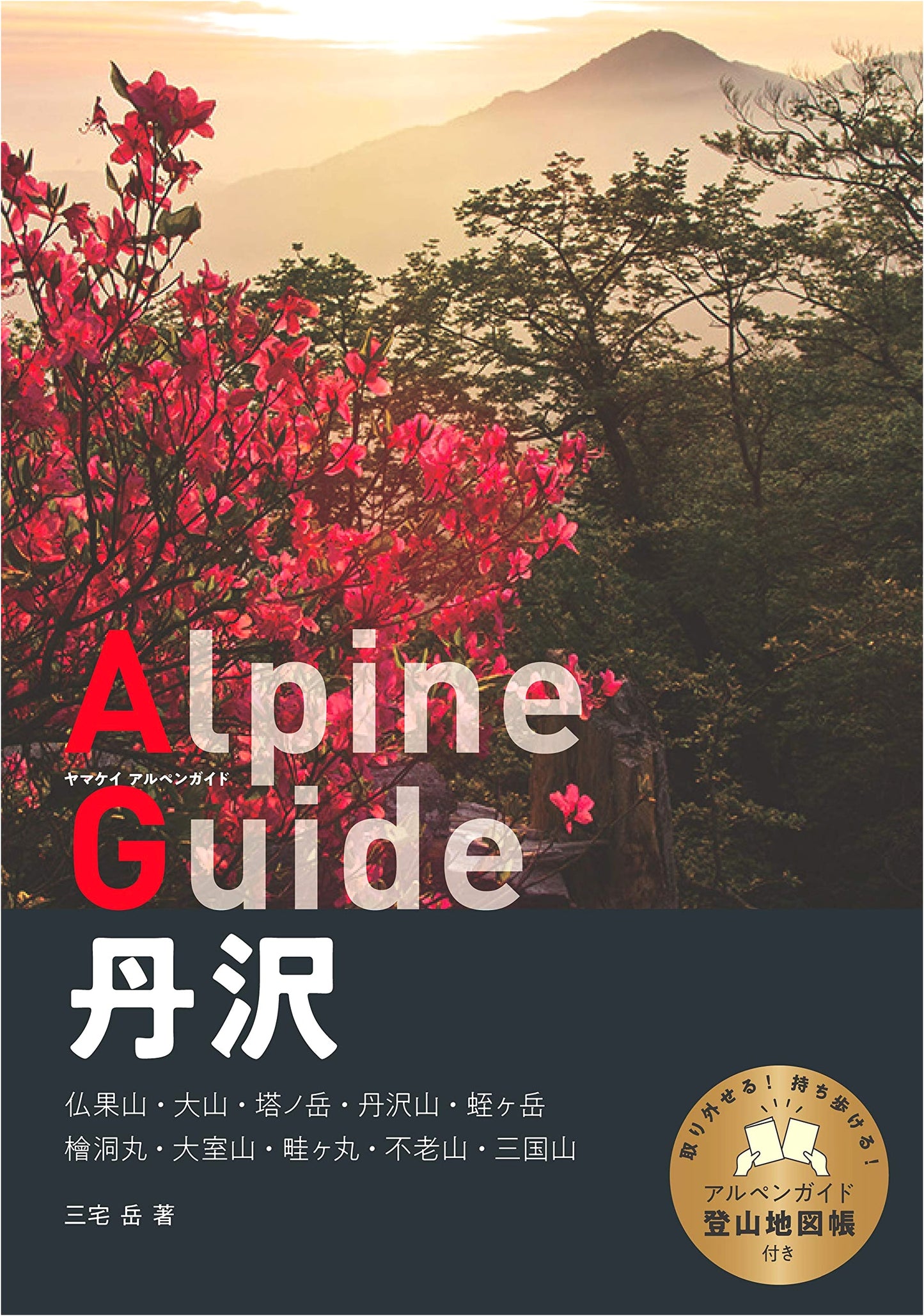 Yamakei Alpine Guide: Tanzawa, by Takeshi Miyake