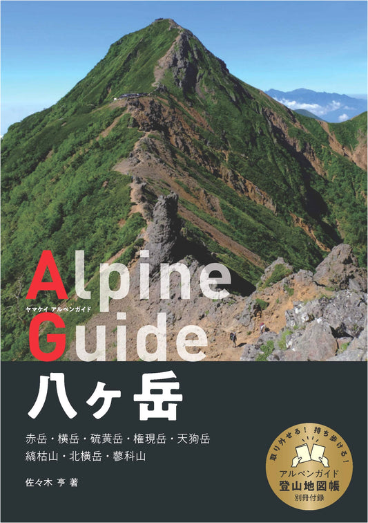 Yatsugatake: Yamakei Alpen Guide (Torii, Sasaki)