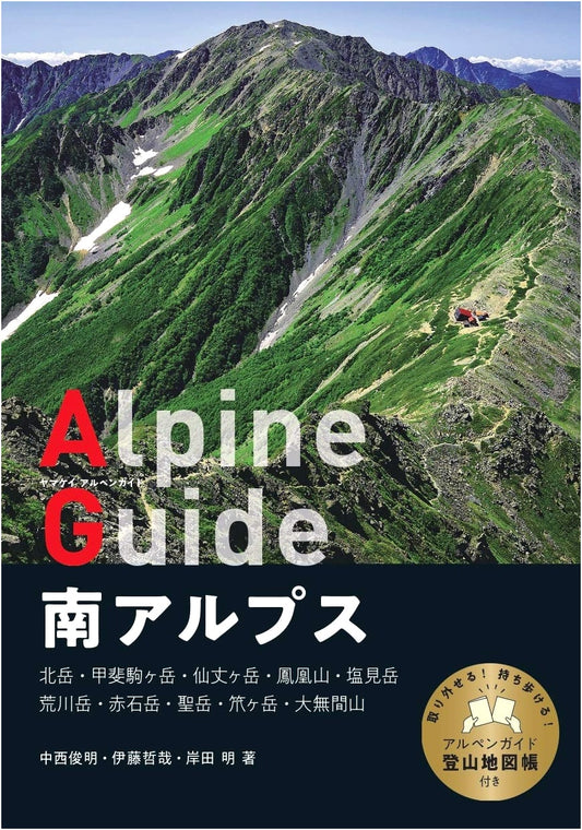 Yamakei Alpen Guide: Southern Japanese Alps by Toshiaki Nakanishi