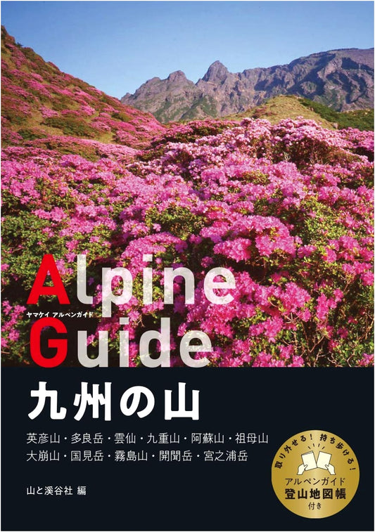 Yamakei Alpen Guide: Mountains of Kyushu