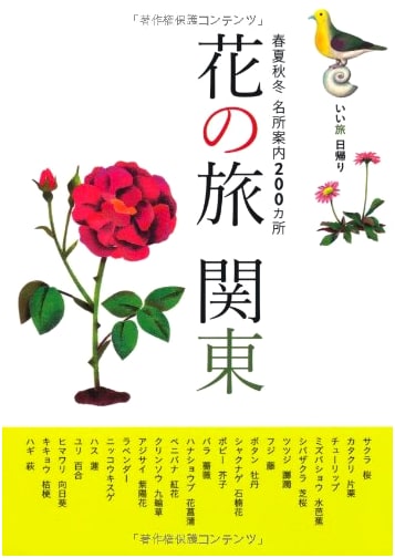 Day Trip Flower Excursions in Kanto: Scenic Destinations - West Publishing