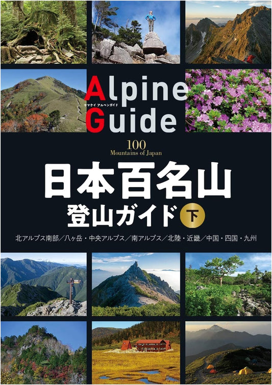 100 Famous Mountains of Japan Climbing Guide, Vol. 2
