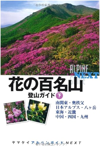 100 Famous Mountains of Japan Climbing Guide, Vol. 2