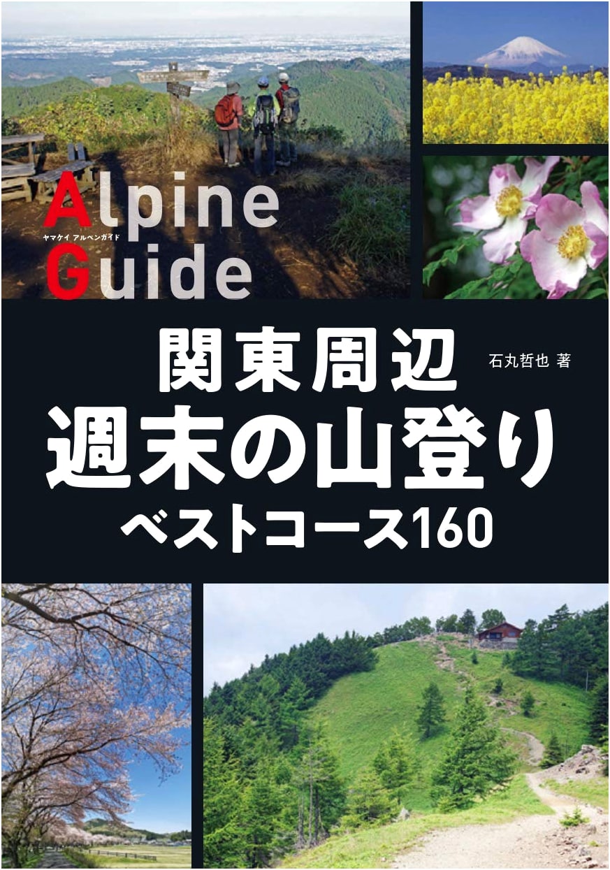 Weekend Mountain Hiking near Tokyo: 160 Best Courses - by Tetsuya Ishimaru