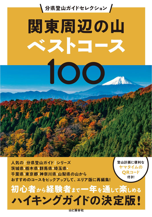 100 Best Mountain Hiking Courses Around Kanto: Prefecture Climbing Guide Selection