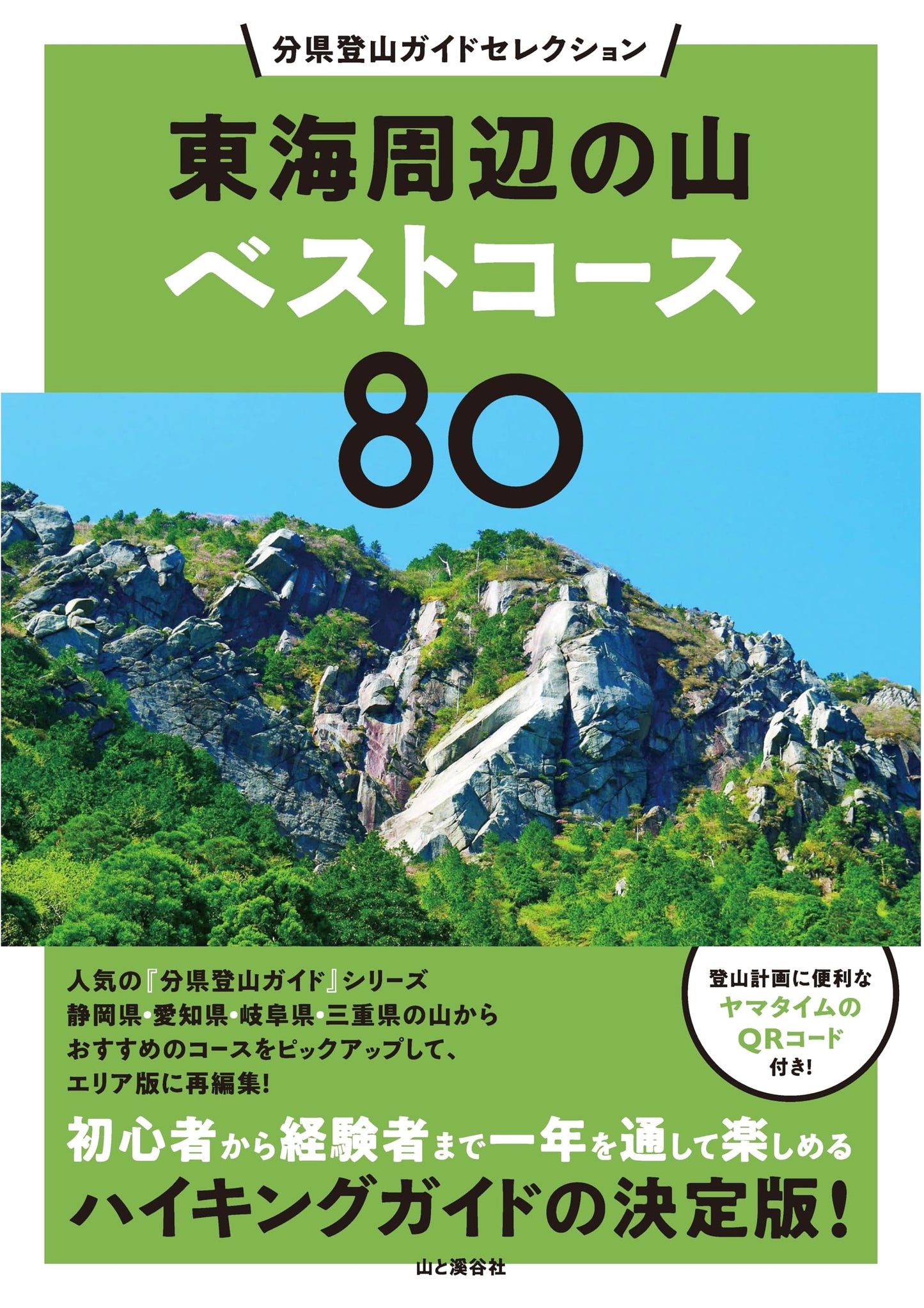 Tokai Region Mountains: 80 Best Hiking & Climbing Courses