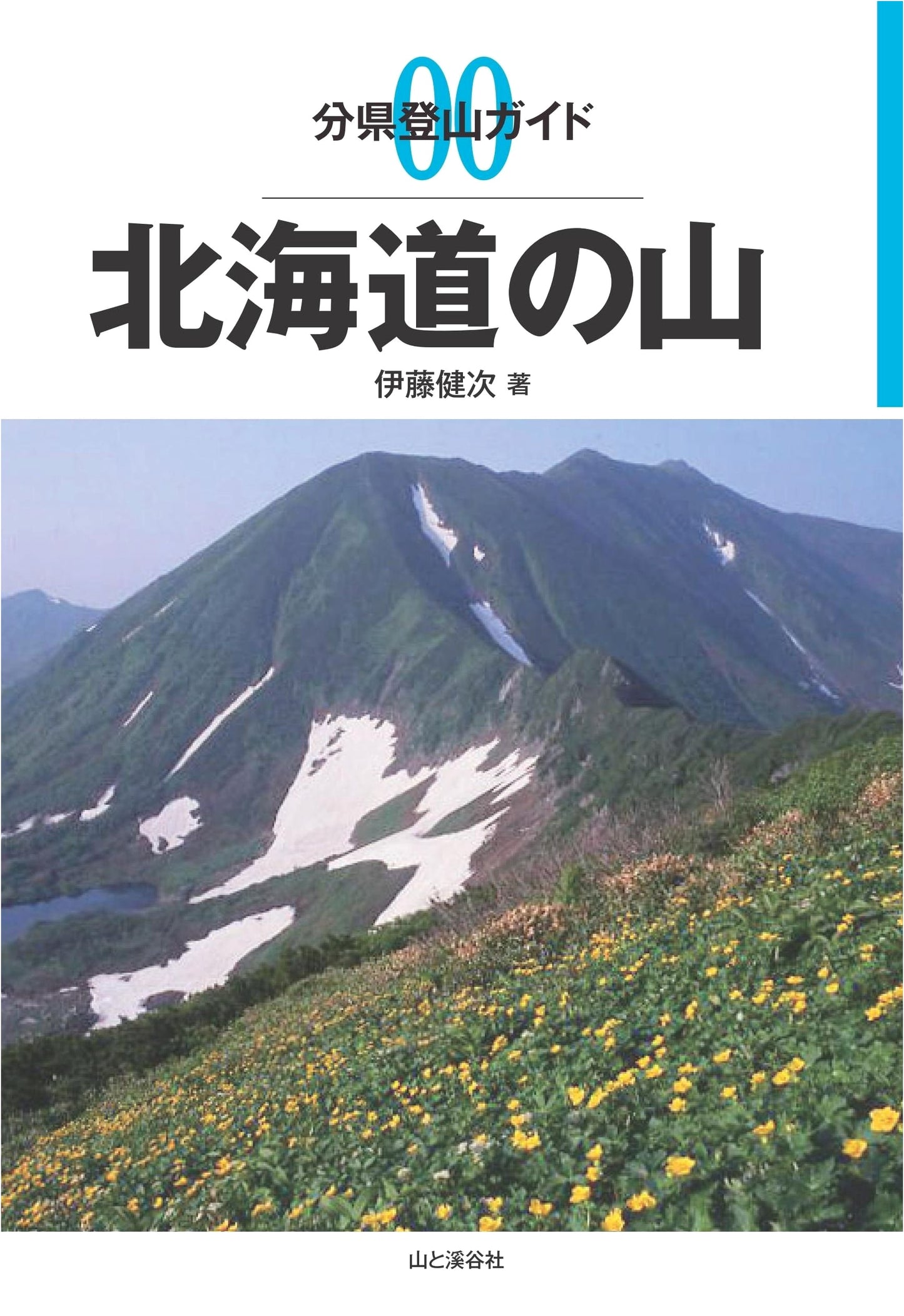 Mountain Climbing Guide: Hokkaido Mountains by Kenji Ito