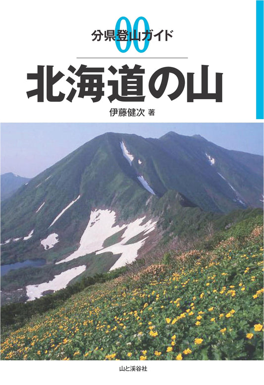 Mountain Climbing Guide: Hokkaido Mountains by Kenji Ito
