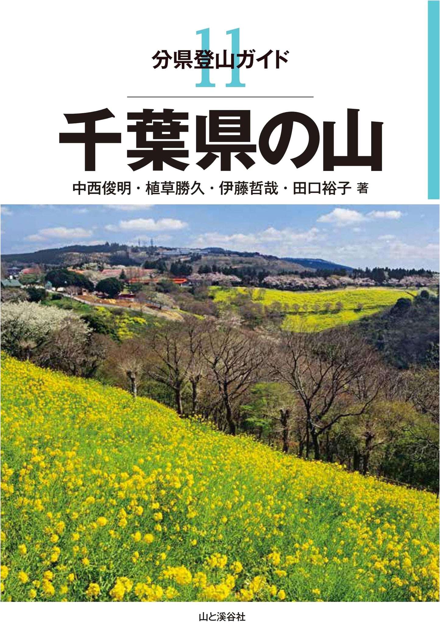 Mountain Climbing Guide: Chiba Prefecture (Hyakumeizan) by Toshiaki Nakanishi