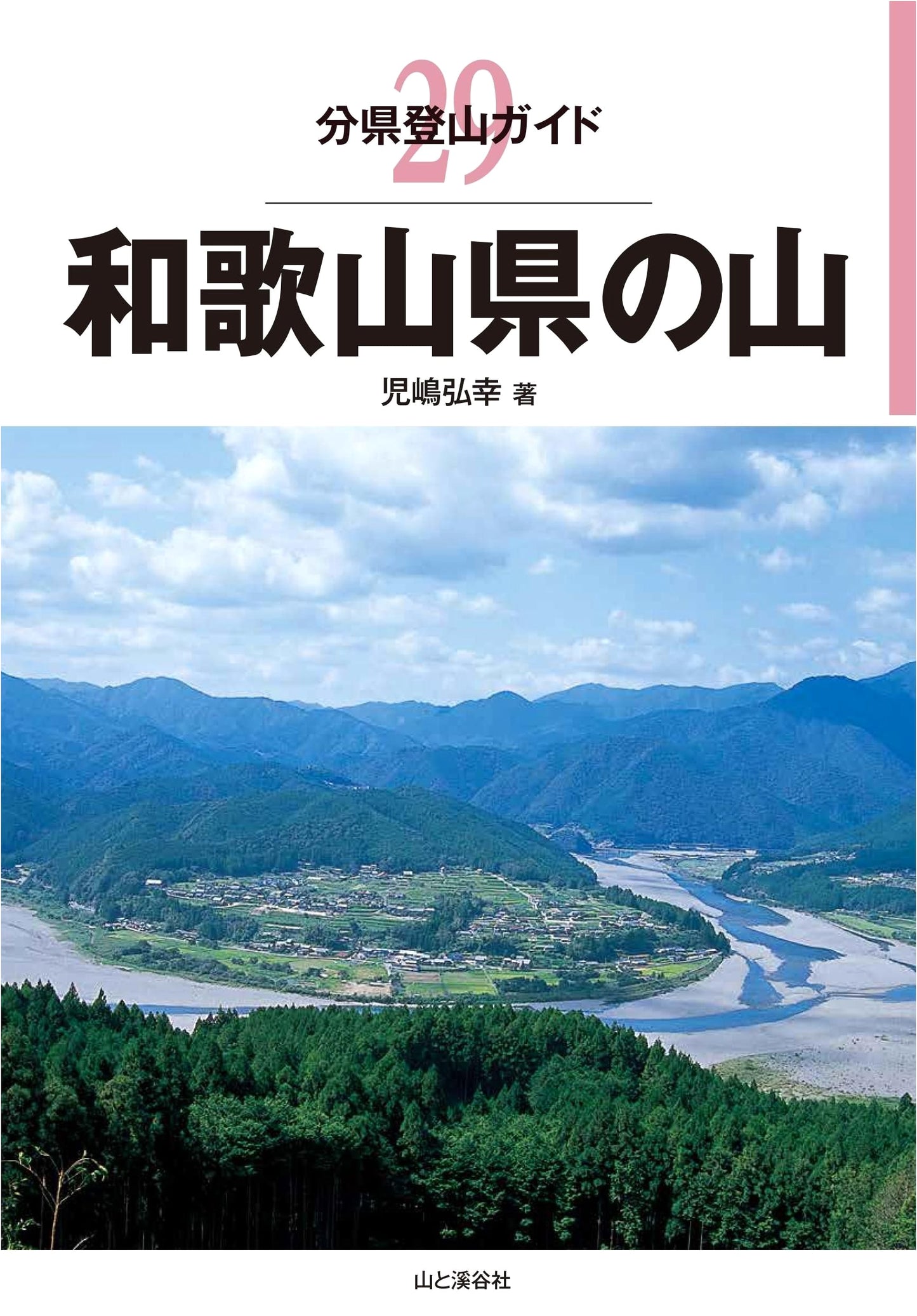 Mountain Climbing Guide: Wakayama Prefecture (Hyogo Kojima)