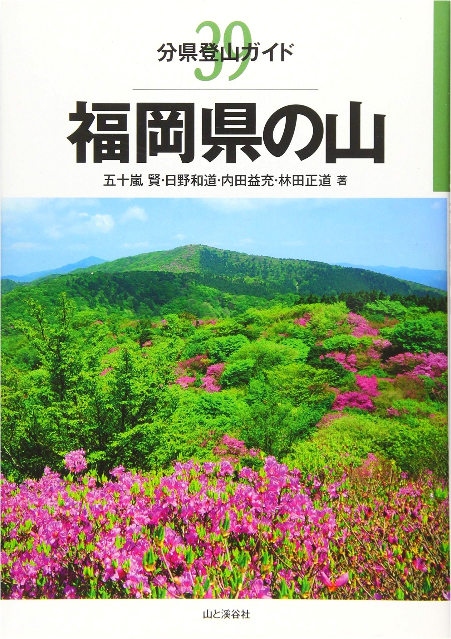 Mountains of Fukuoka Prefecture: Prefectural Climbing Guide by Ken Igarashi