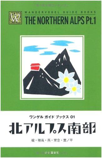 Southern Japanese Alps: Wanderer's Guidebook