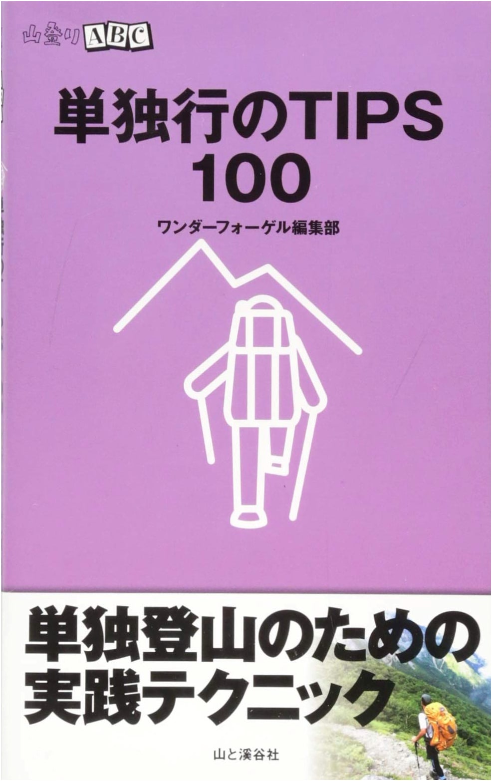 100 Tips for Solo Hiking (Climbing ABC)
