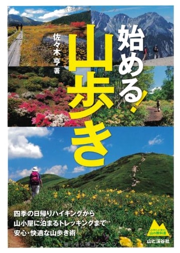 Let's Start Hiking! Your Beginner's Guide to Mountain Walking