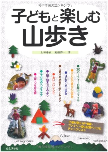 Hiking in the Mountains with Children by Keiichi Ando