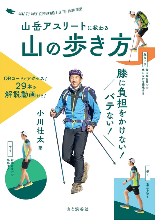Mountaineering: Injury-Free Hiking Techniques from Athlete Sota Ogawa