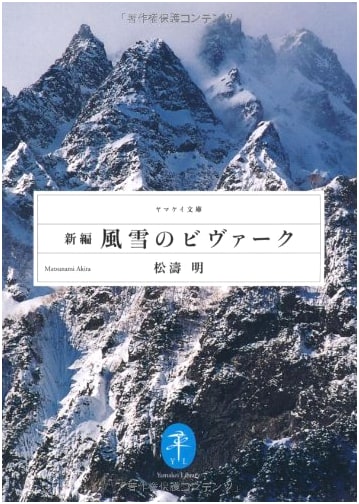 Revised Edition: Bivouac in Wind and Snow