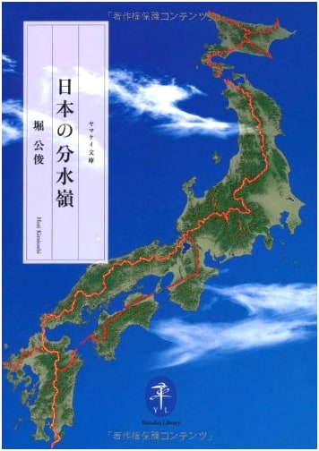 Japan's Watersheds (Yamakei Library Series)