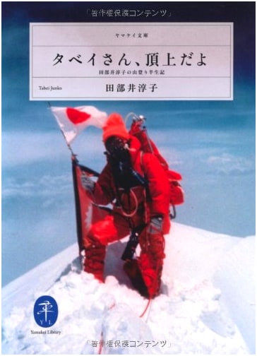 Tabei-san, It's the Summit! (Junko Tabei)