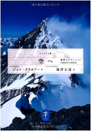 To the Sky: The Nightmare of Everest, May 10, 1996