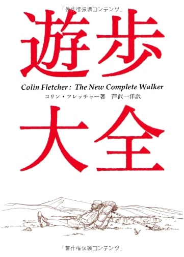 The Complete Guide to Rambling and Nature Walks (Yamakei Pocket Edition)