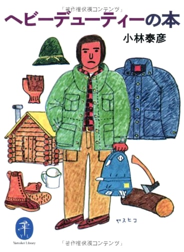 Heavy Duty Essentials: A Yamakei Bunko Guide