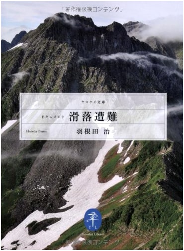 Documenting Mountaineering Fall Disasters (Yamakei Bunko)